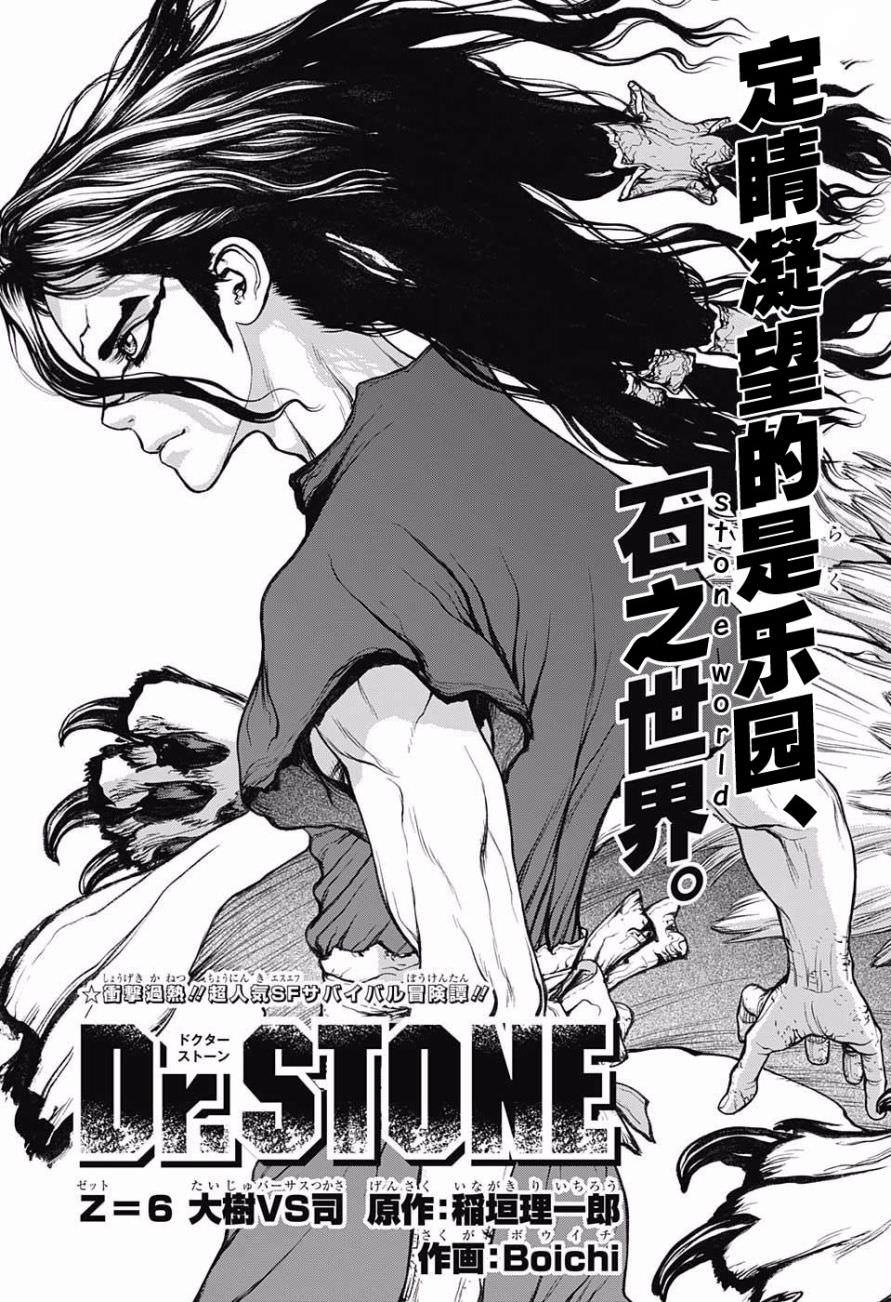 Dr.STONE 石紀元: 06話 - 第3页