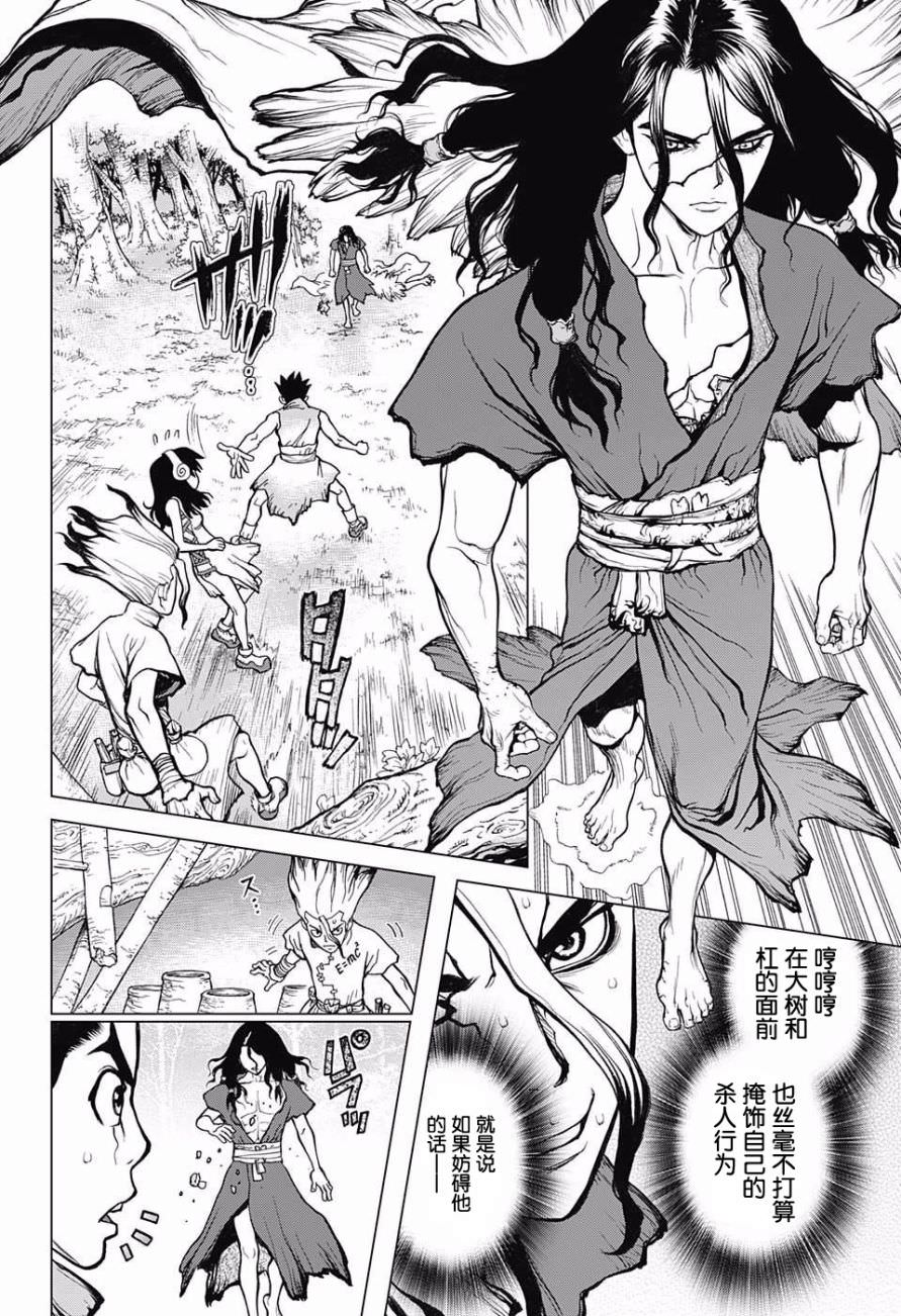 Dr.STONE 石紀元: 06話 - 第4页