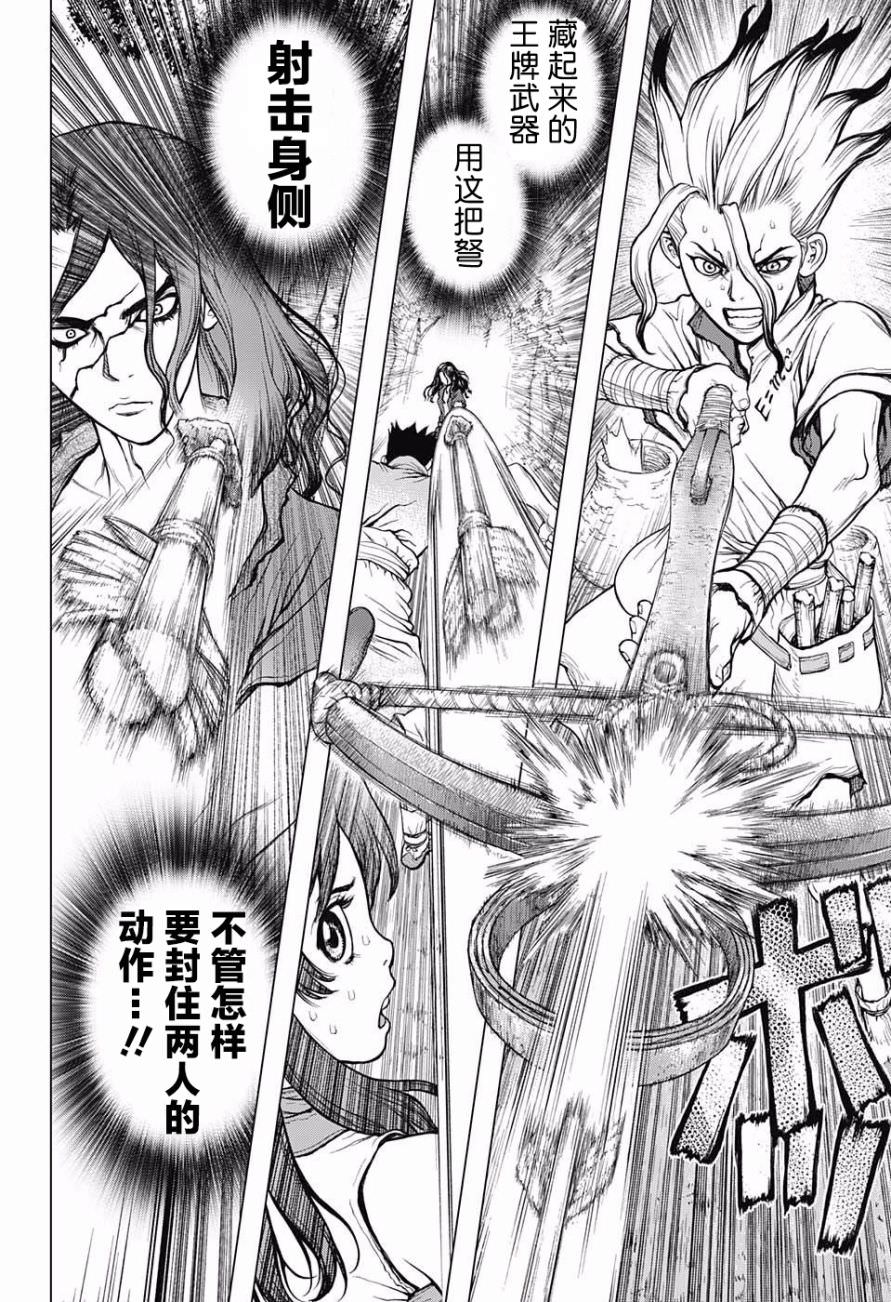 Dr.STONE 石紀元: 06話 - 第7页