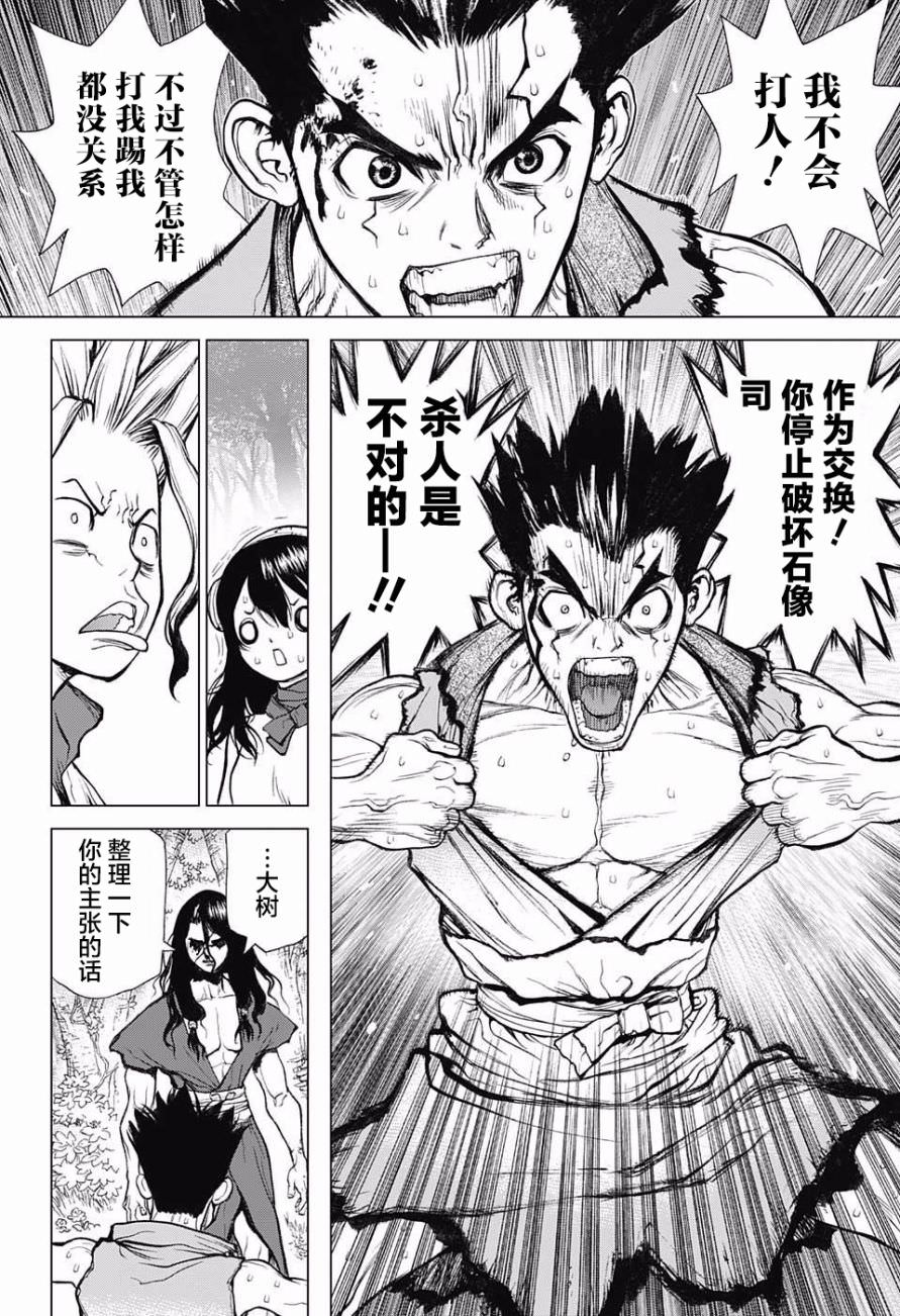 Dr.STONE 石紀元: 06話 - 第10页