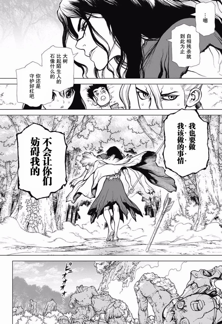 Dr.STONE 石紀元: 06話 - 第14页