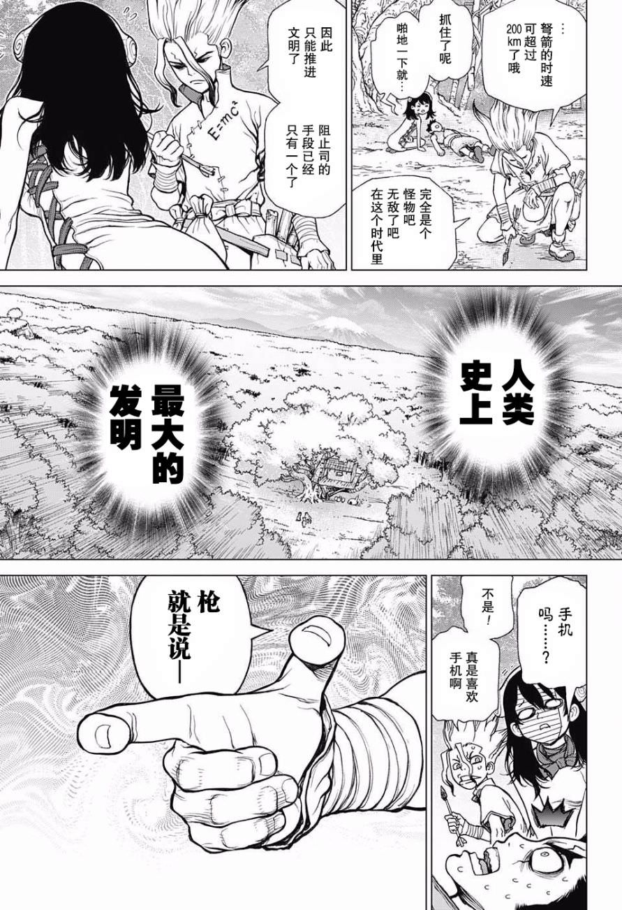 Dr.STONE 石紀元: 06話 - 第15页