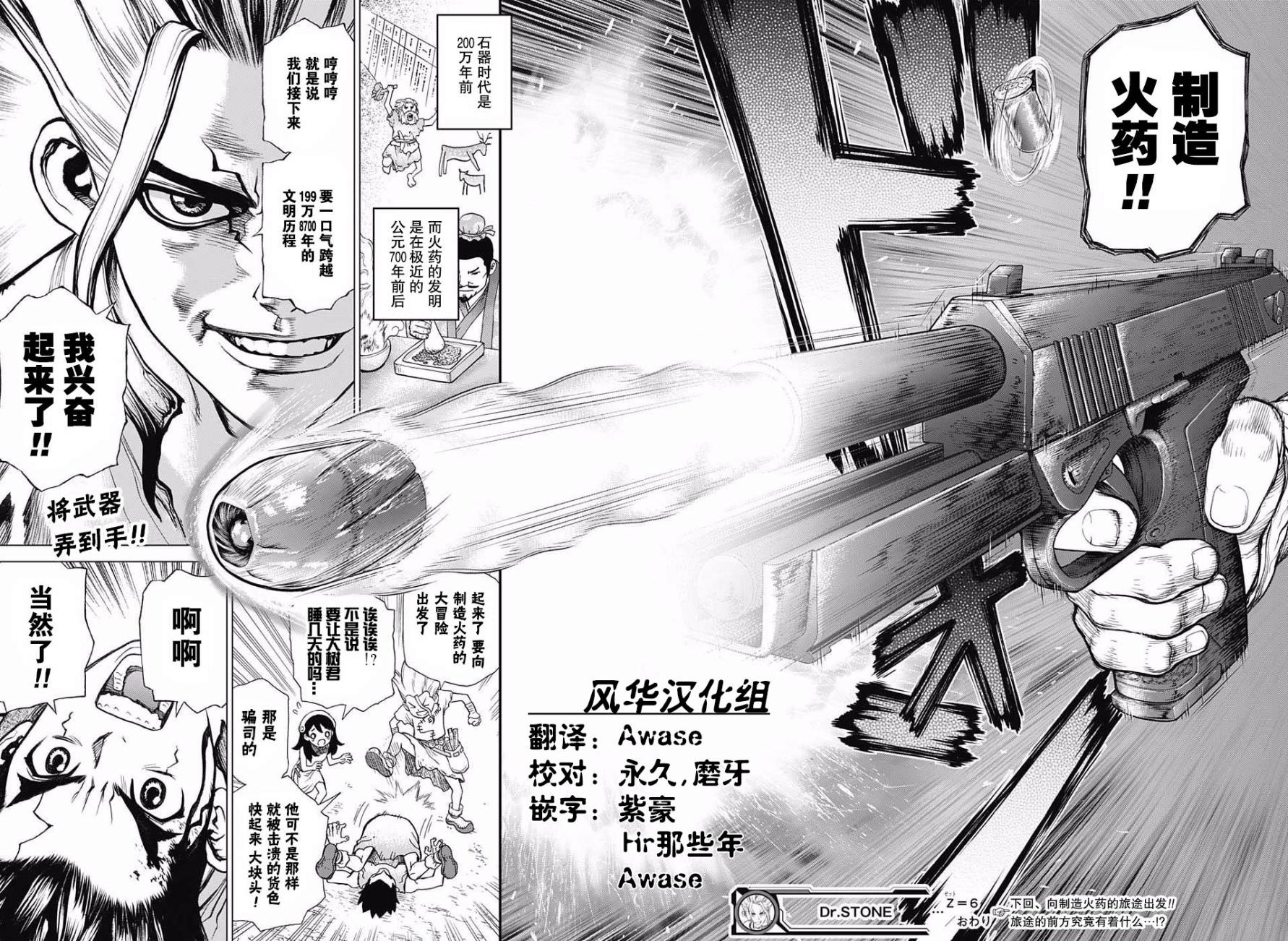 Dr.STONE 石紀元: 06話 - 第16页