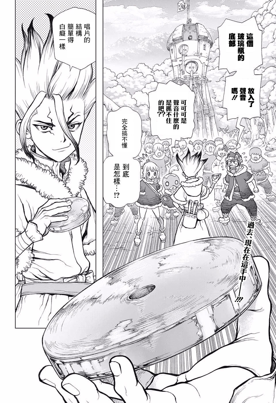 Dr.STONE 石紀元: 60話 - 第2页