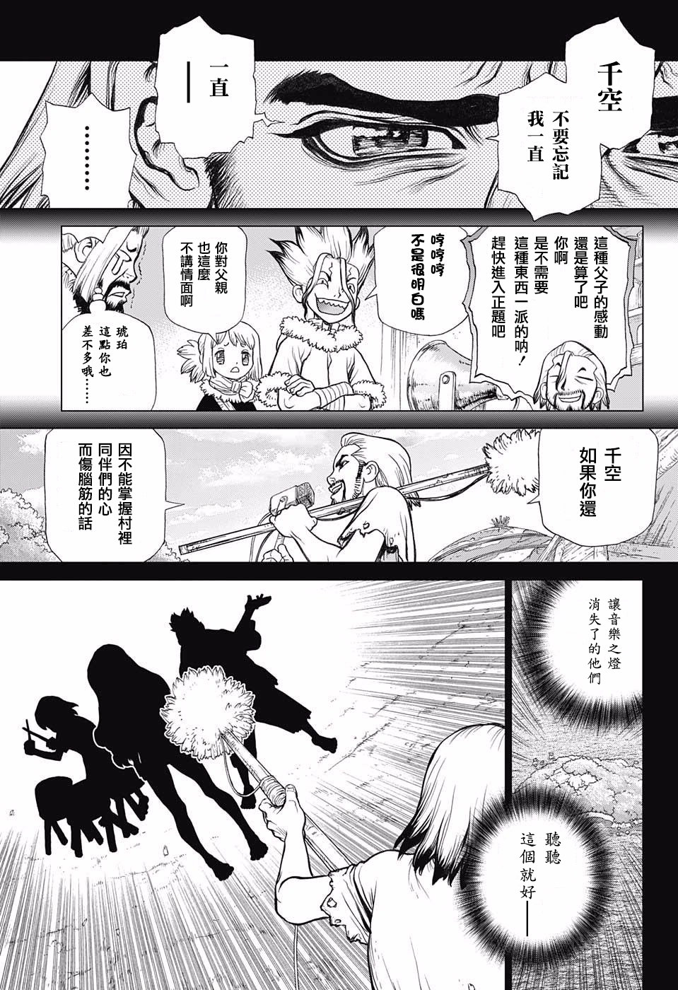 Dr.STONE 石紀元: 60話 - 第9页