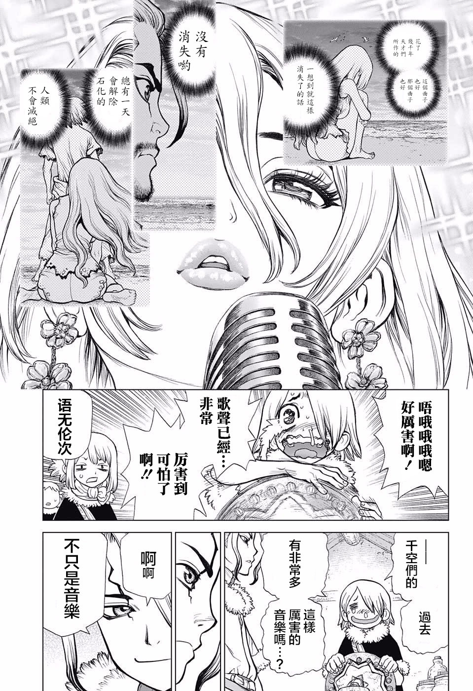 Dr.STONE 石紀元: 60話 - 第11页