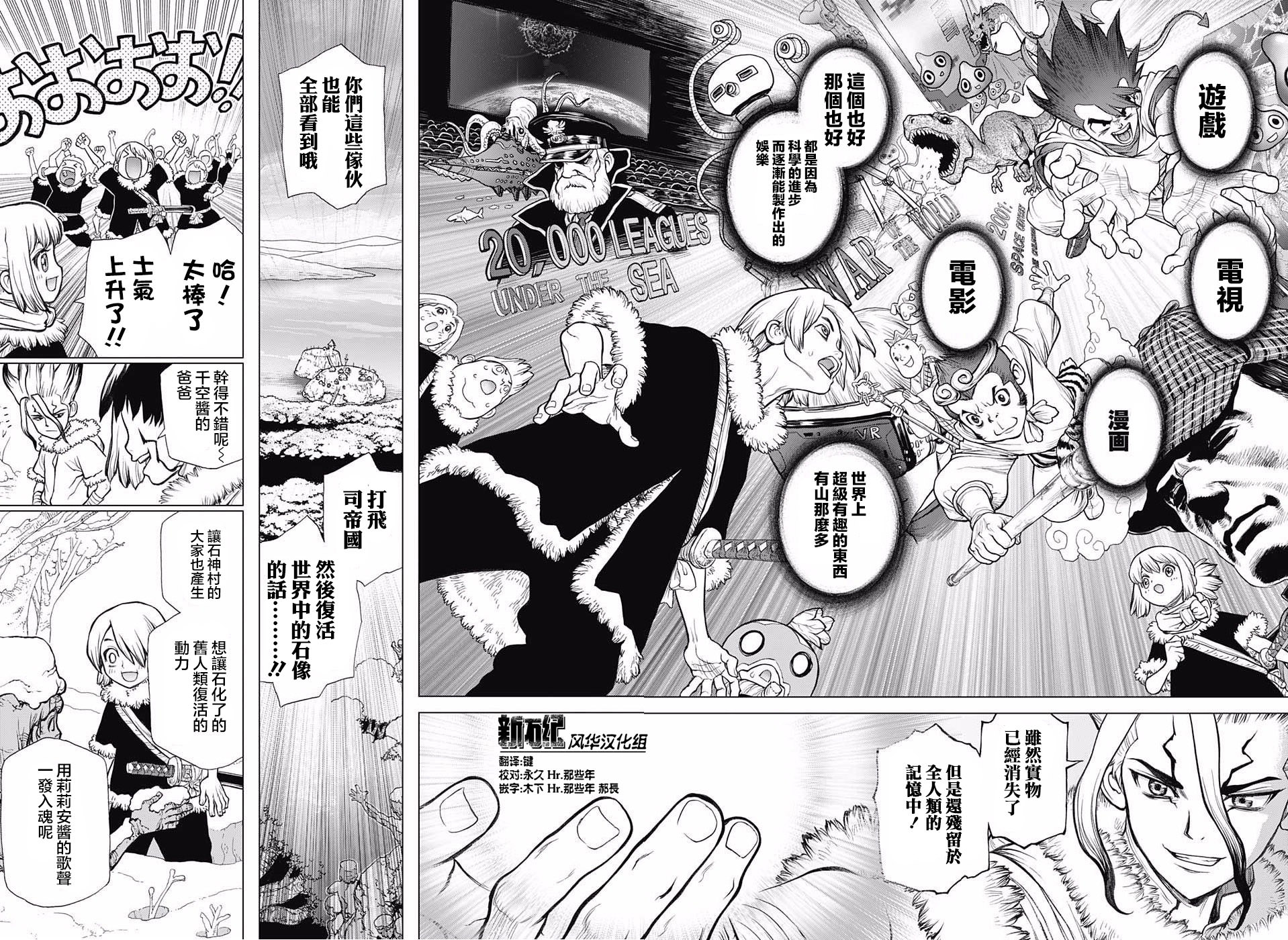 Dr.STONE 石紀元: 60話 - 第12页