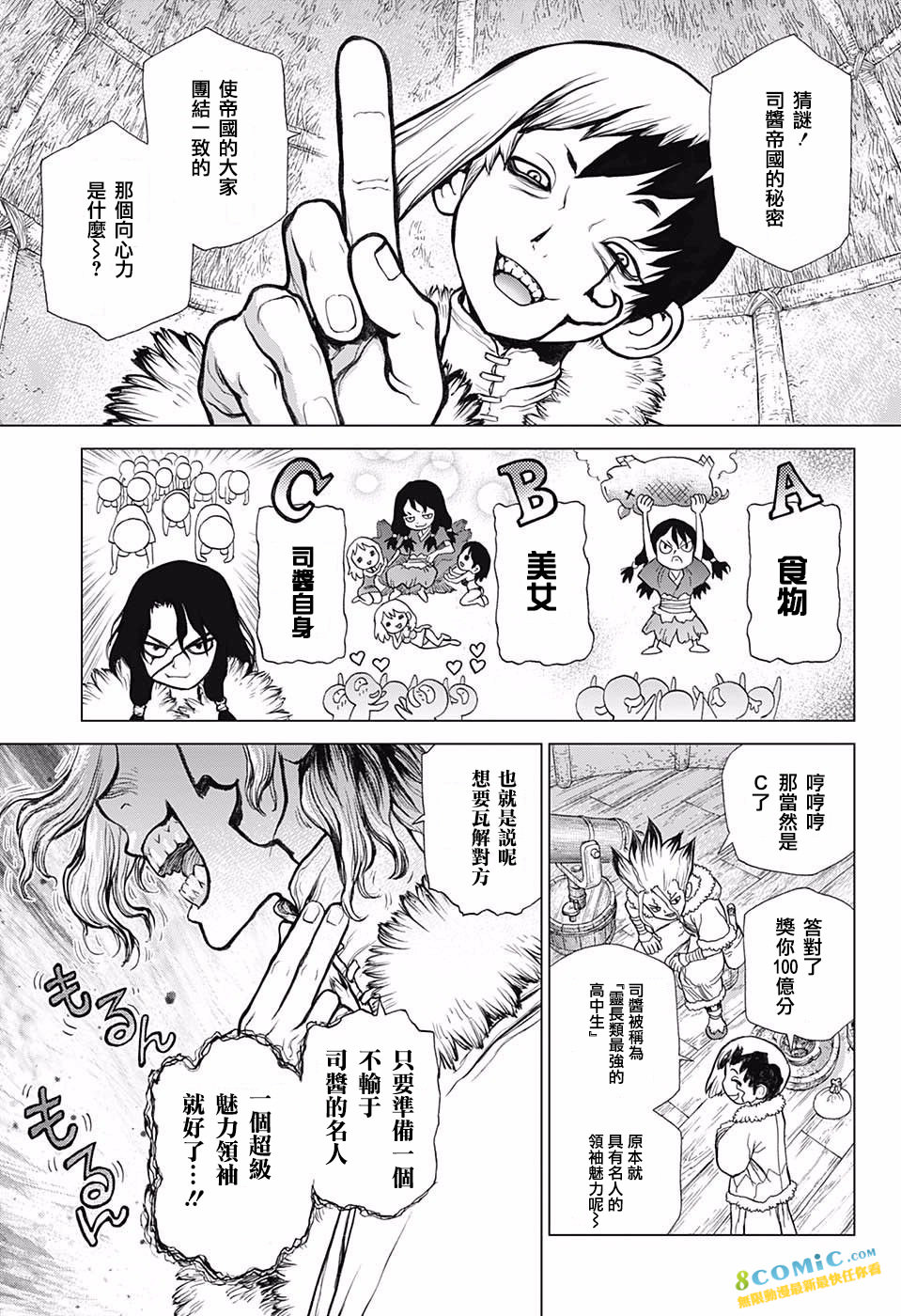 Dr.STONE 石紀元: 61話 - 第3页