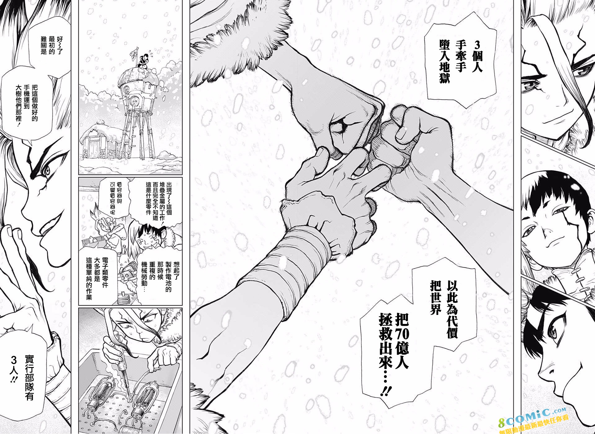 Dr.STONE 石紀元: 61話 - 第11页