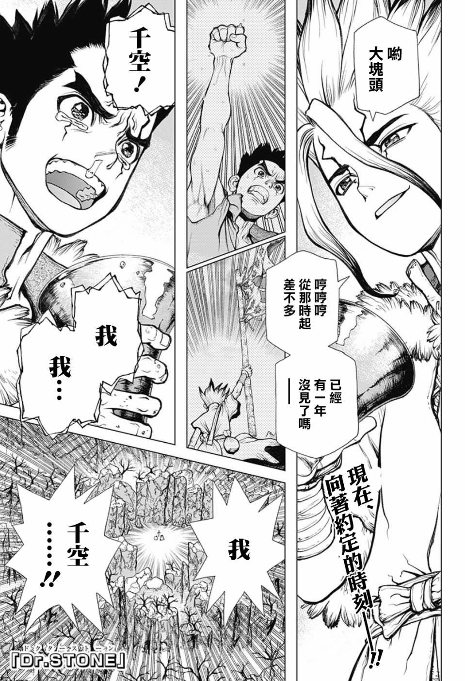 Dr.STONE 石紀元: 65話 - 第1页