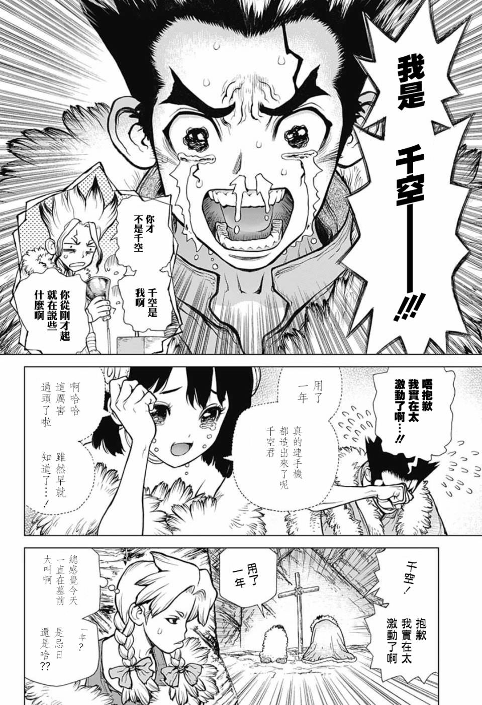 Dr.STONE 石紀元: 65話 - 第2页