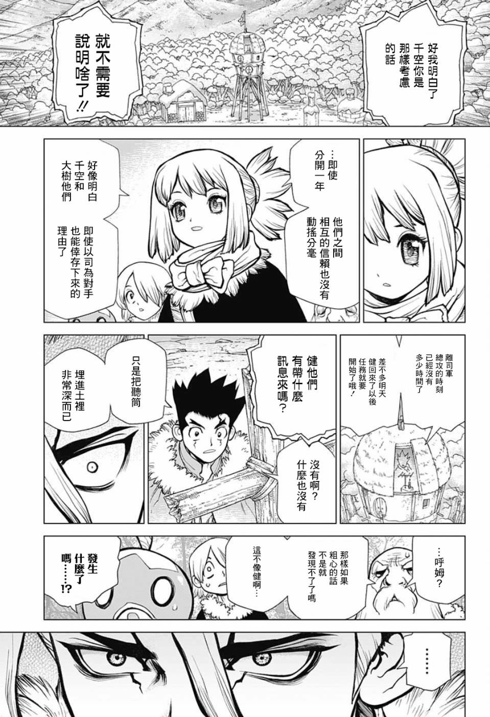 Dr.STONE 石紀元: 65話 - 第7页