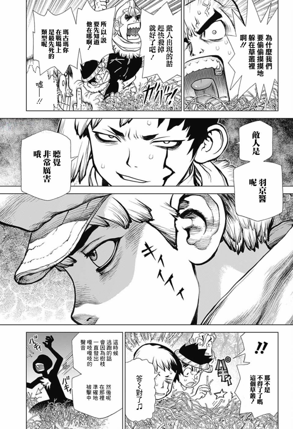 Dr.STONE 石紀元: 65話 - 第9页