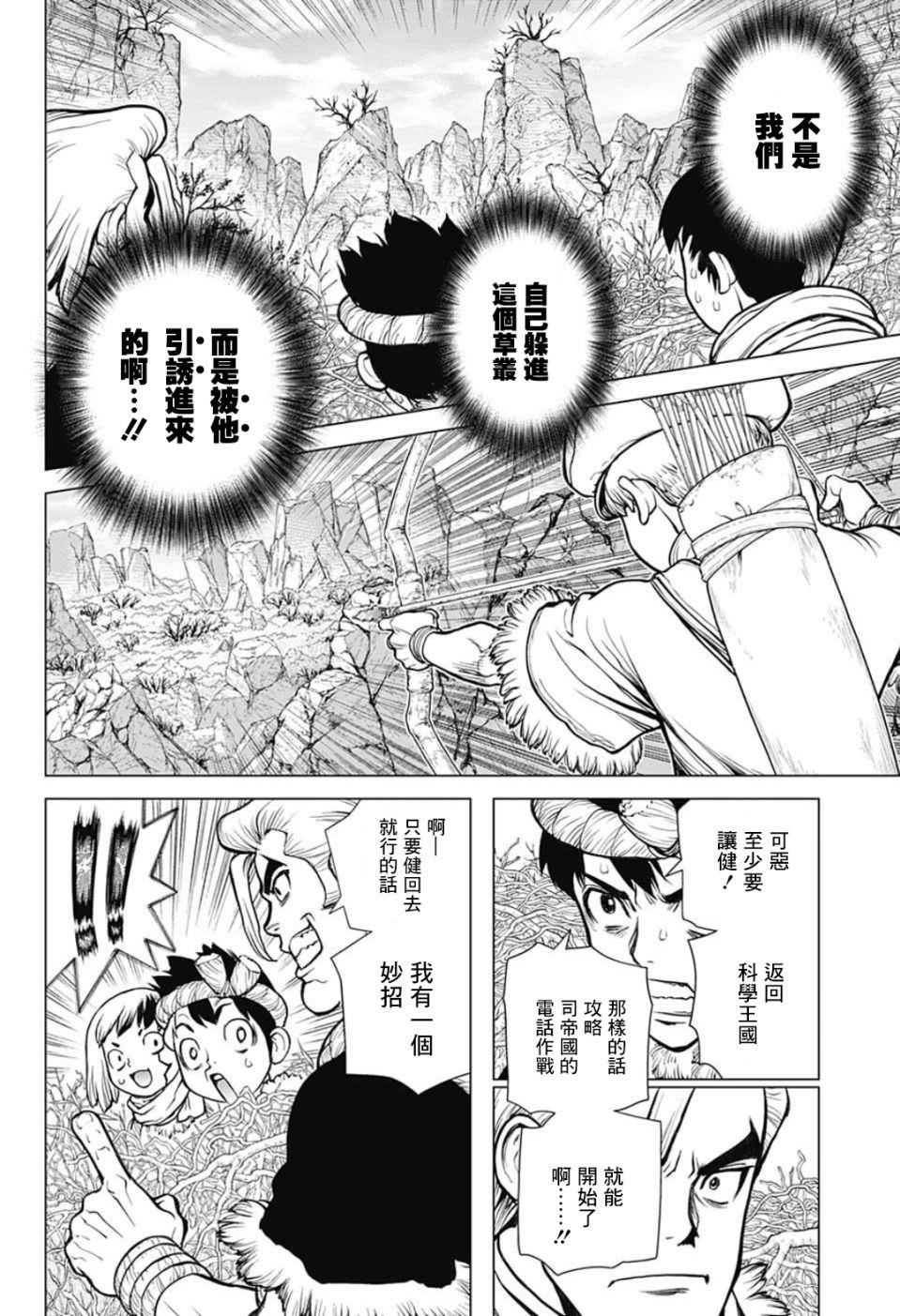 Dr.STONE 石紀元: 65話 - 第10页