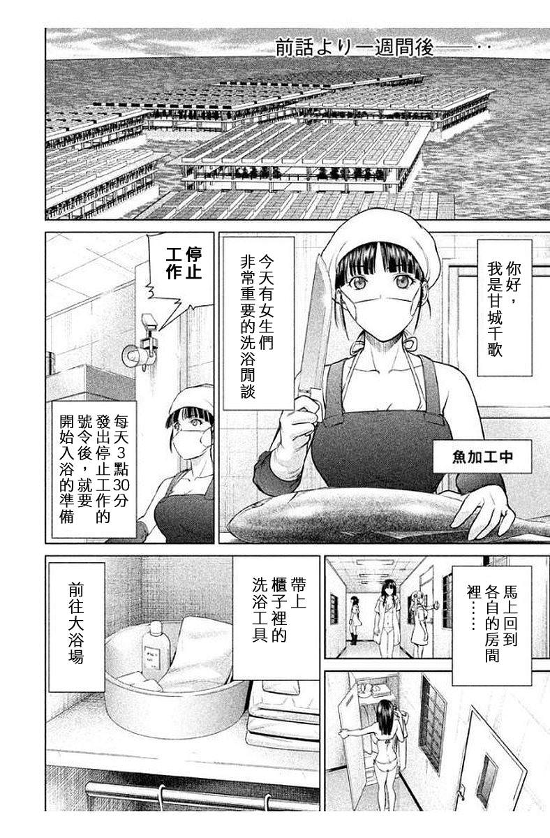 邪靈附體: 10話 - 第2页