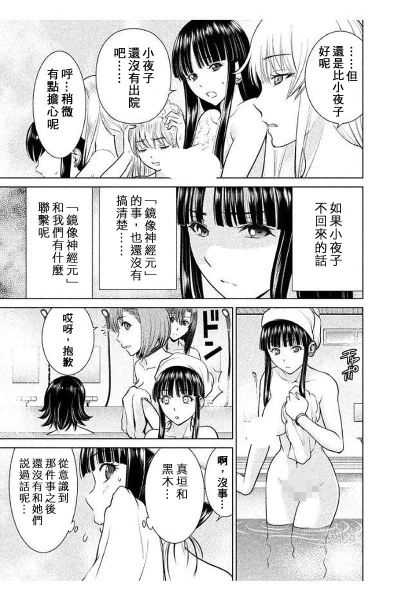 邪靈附體: 10話 - 第7页