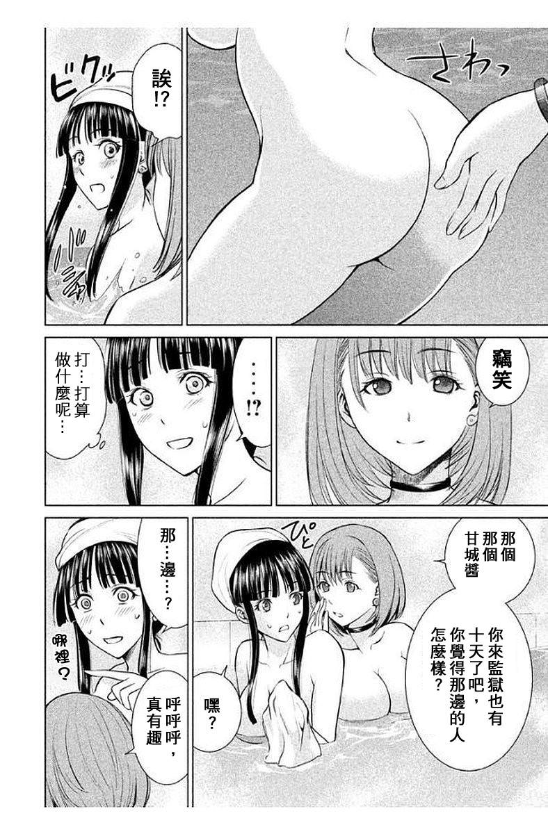 邪靈附體: 10話 - 第8页