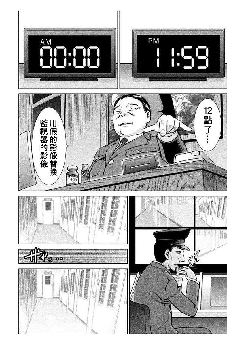 邪靈附體: 10話 - 第16页