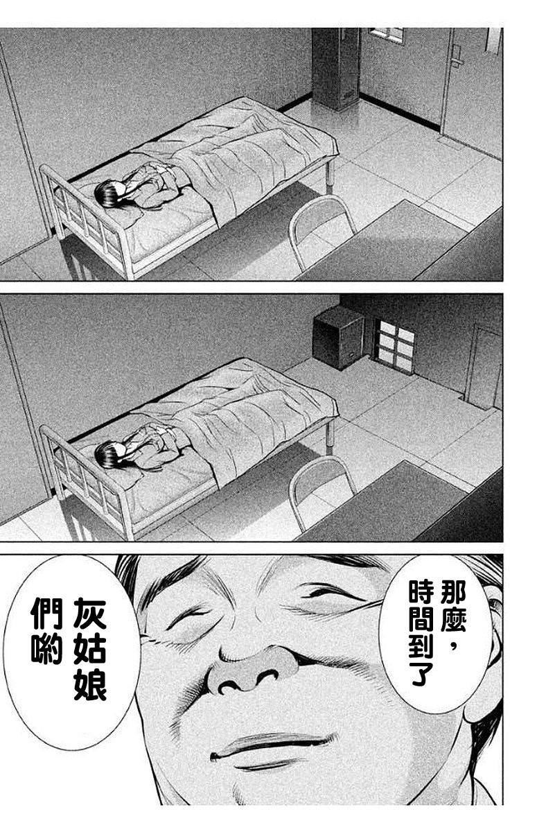 邪靈附體: 10話 - 第17页