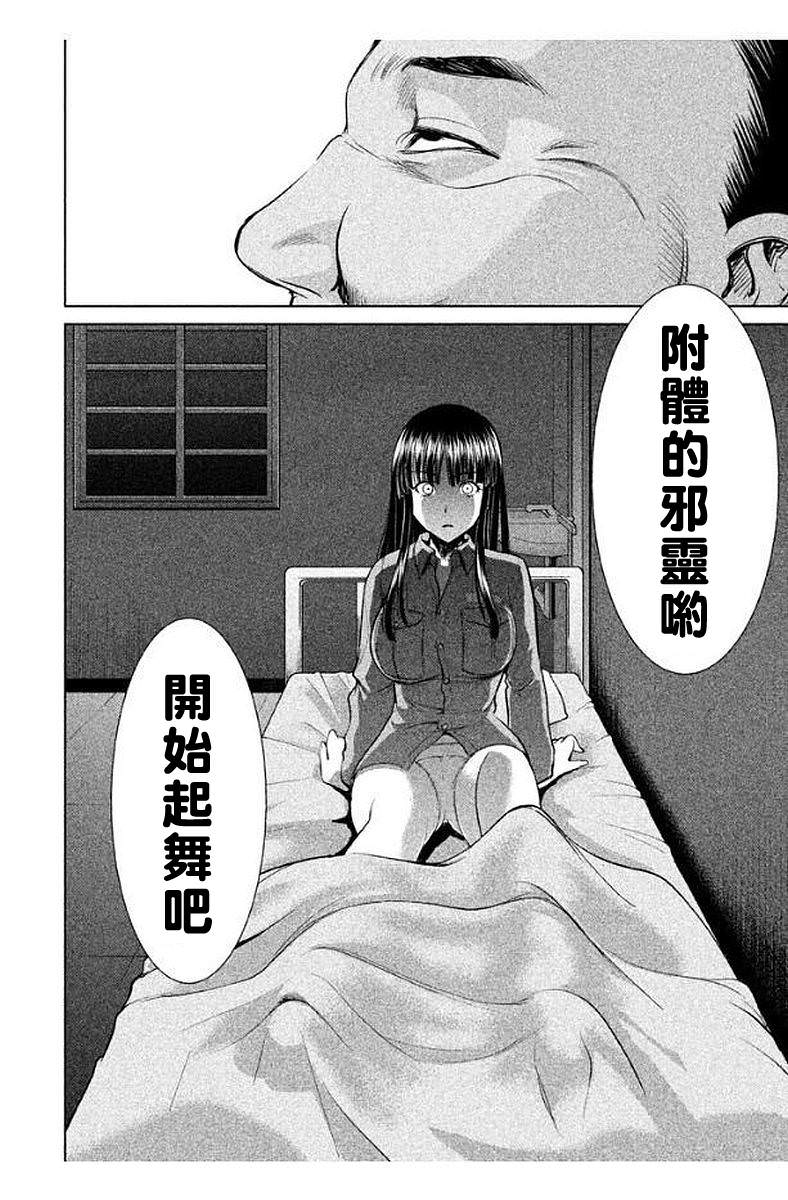 邪靈附體: 10話 - 第20页