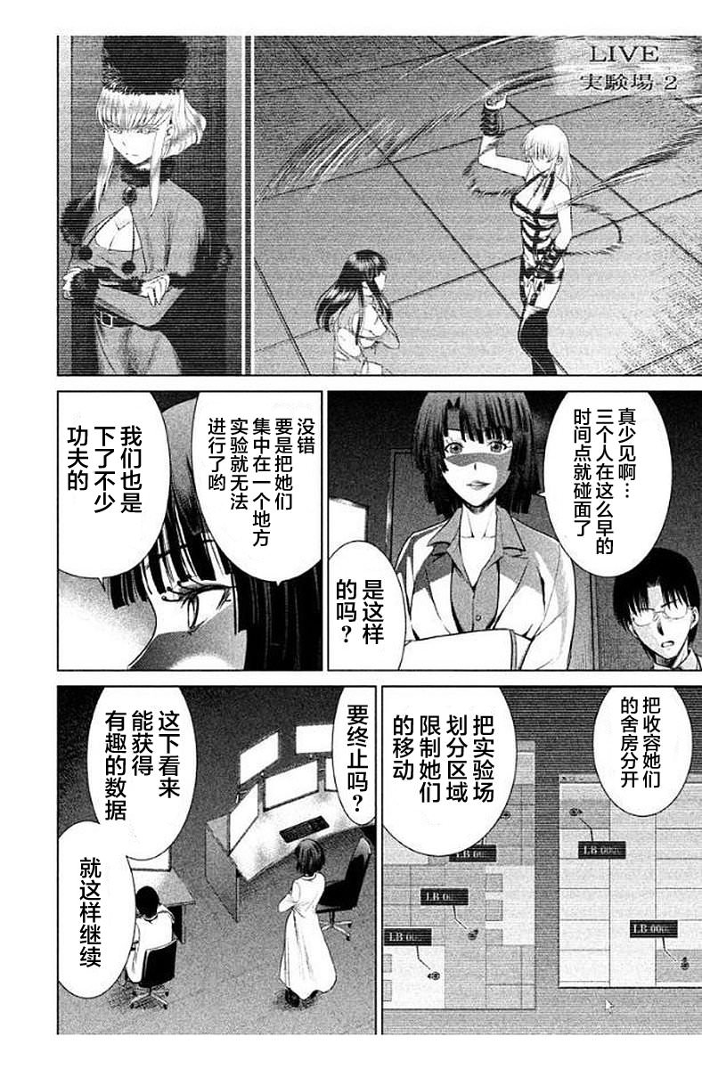 邪靈附體: 12話 - 第2页