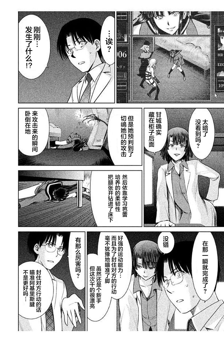 邪靈附體: 13話 - 第8页