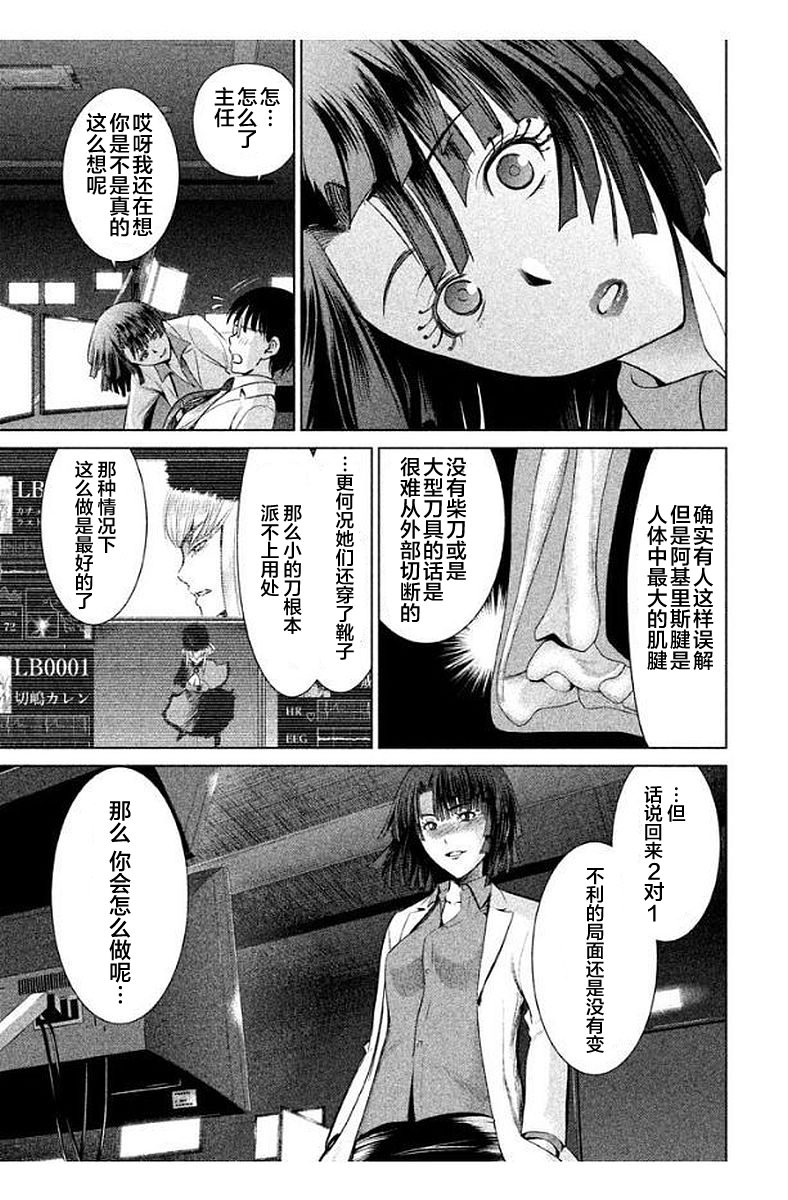 邪靈附體: 13話 - 第9页