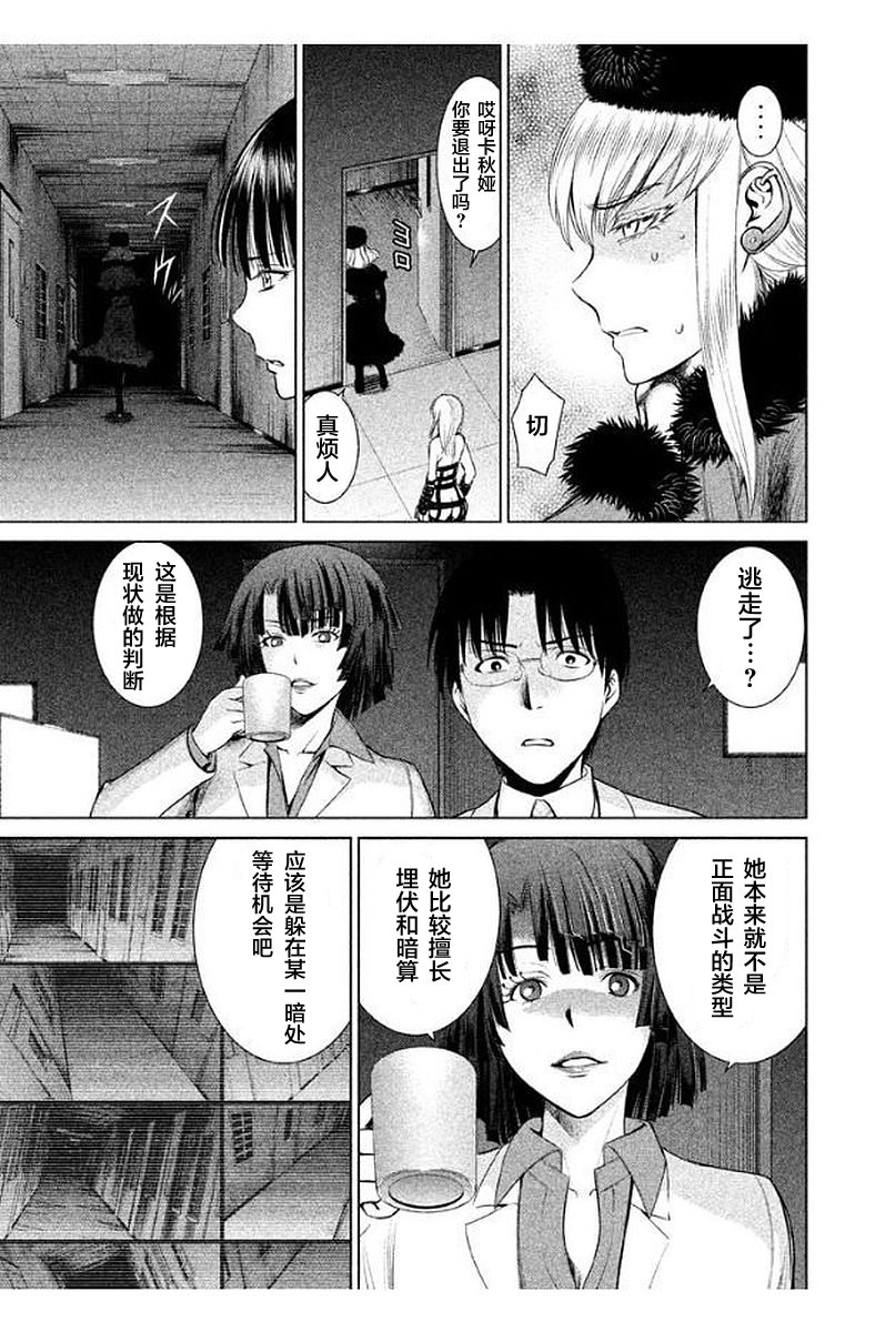 邪靈附體: 13話 - 第15页