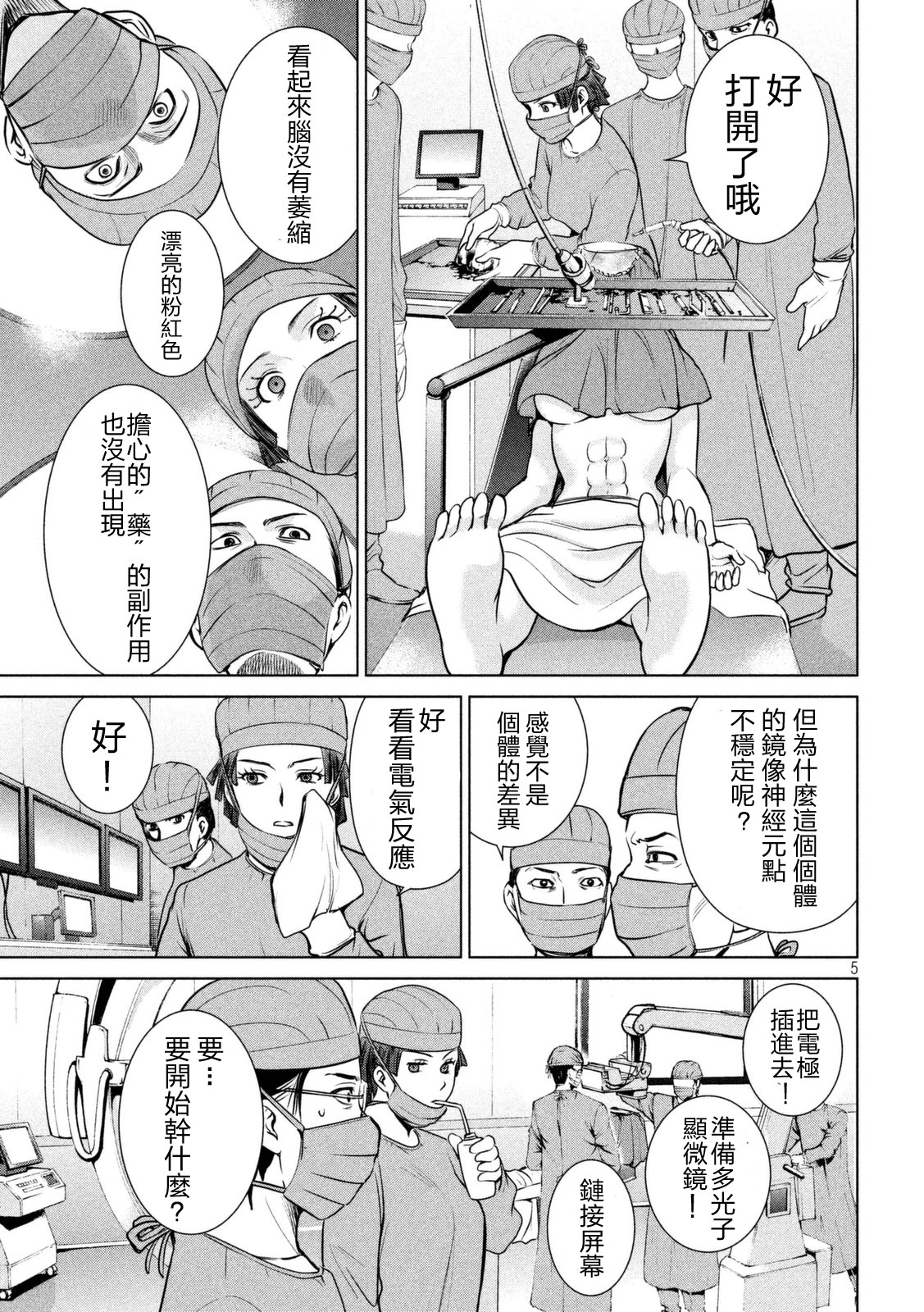 邪靈附體: 16話 - 第5页