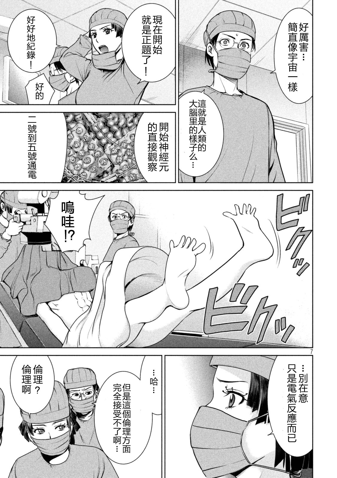 邪靈附體: 16話 - 第7页