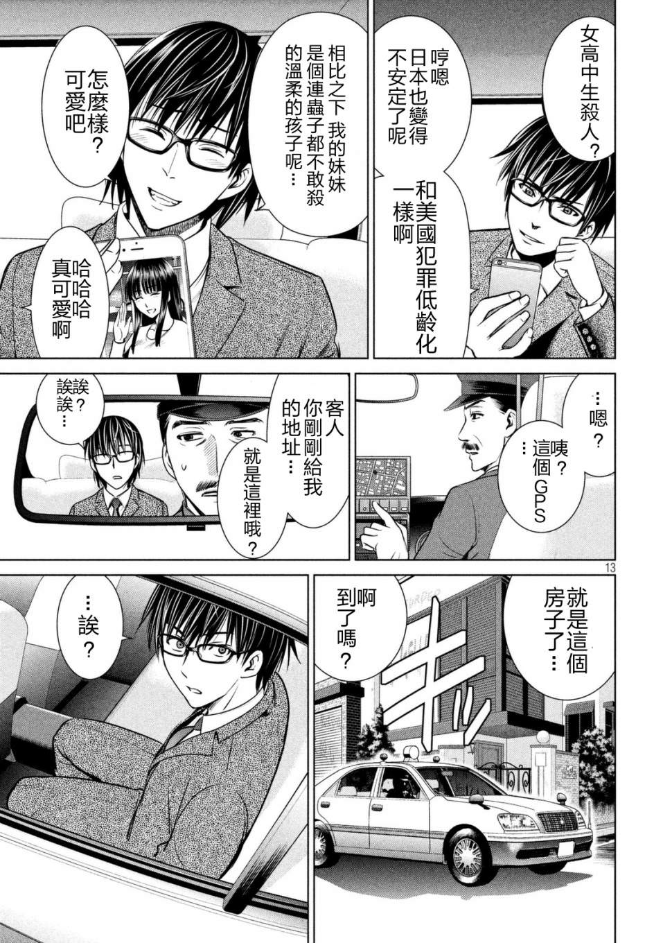 邪靈附體: 16話 - 第13页