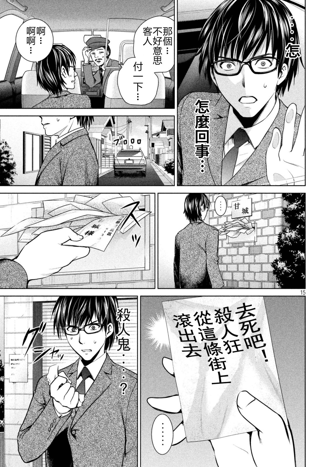 邪靈附體: 16話 - 第15页