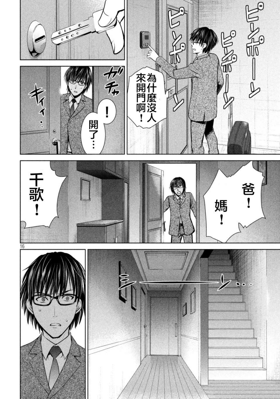 邪靈附體: 16話 - 第16页