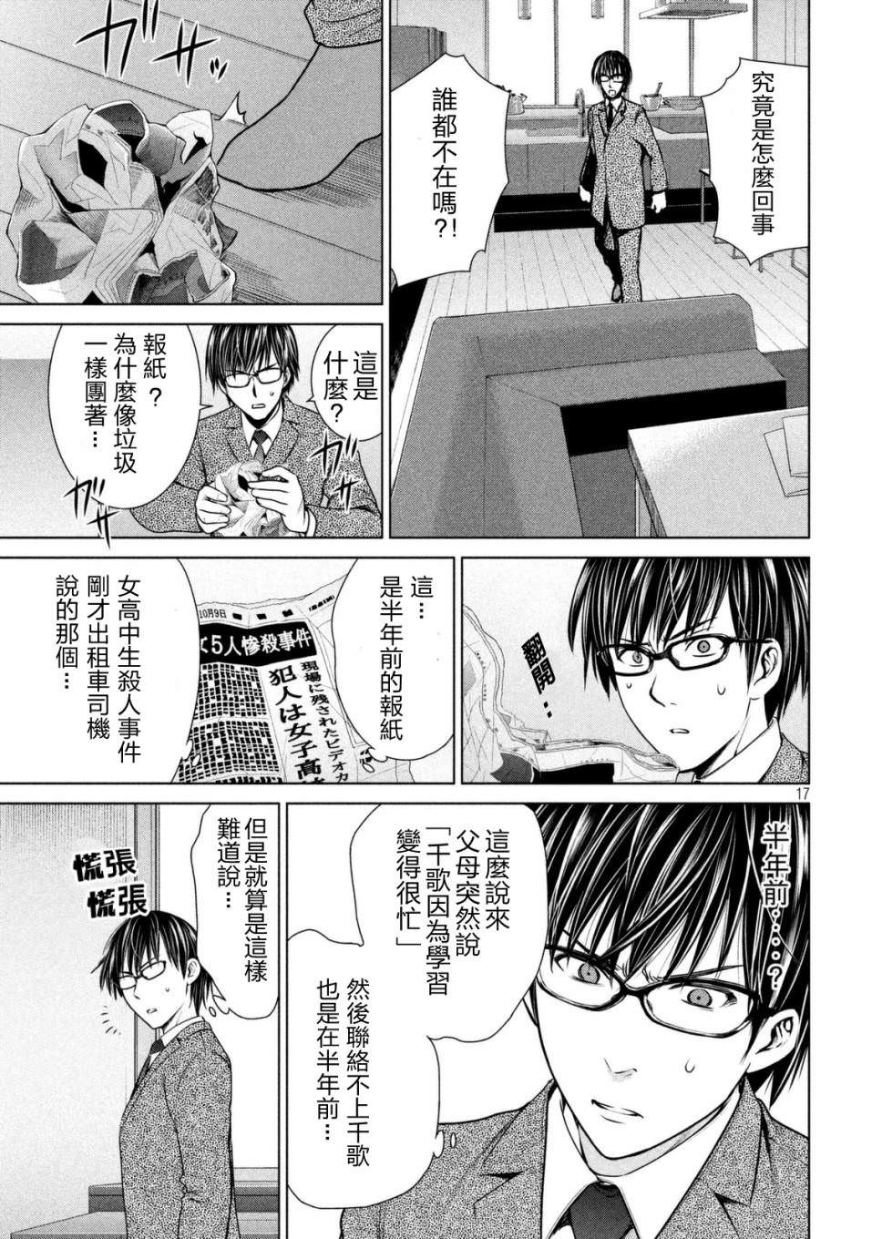 邪靈附體: 16話 - 第17页