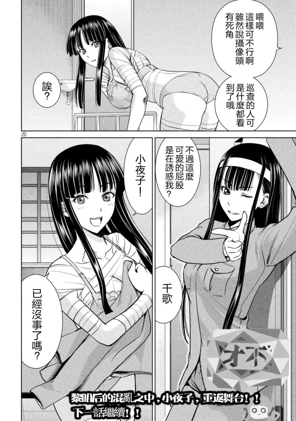 邪靈附體: 16話 - 第20页