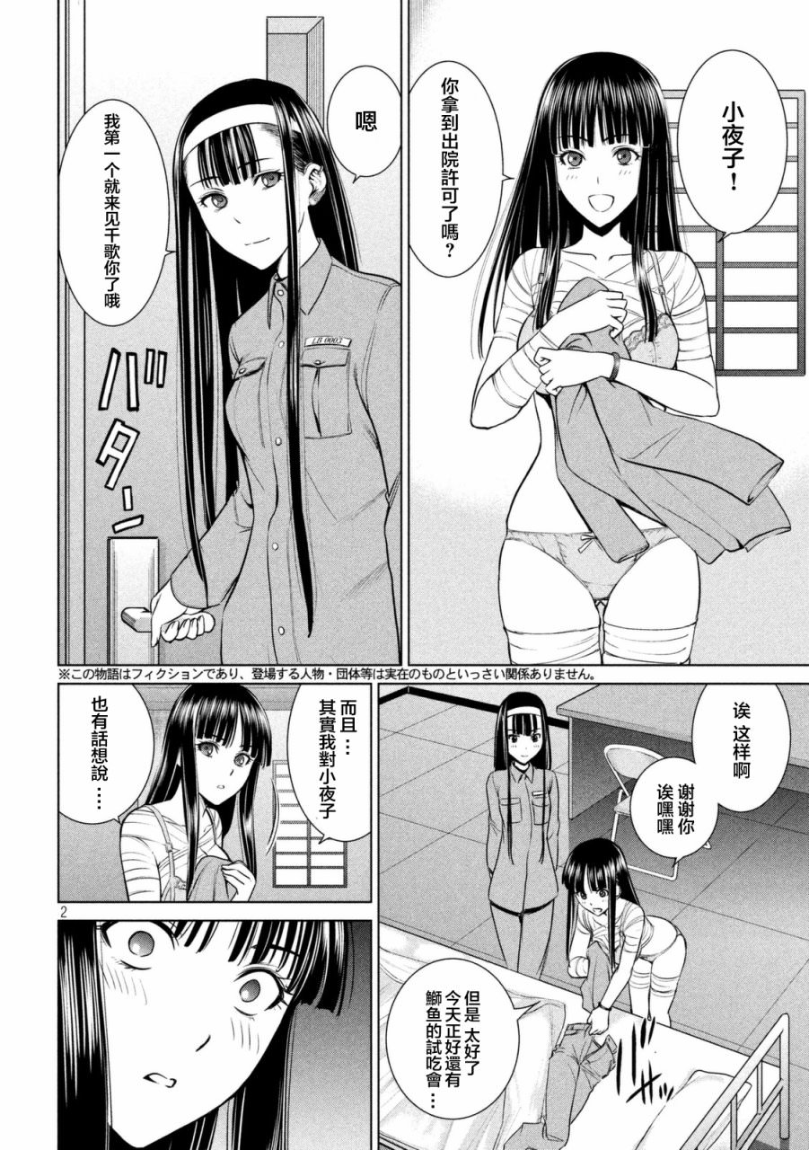 邪靈附體: 17話 - 第2页