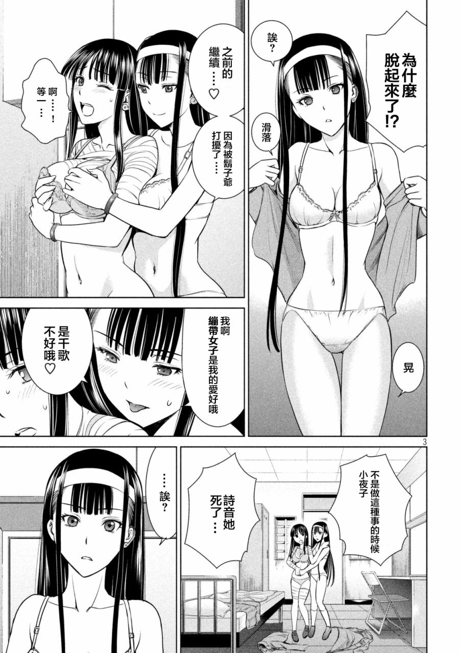 邪靈附體: 17話 - 第3页