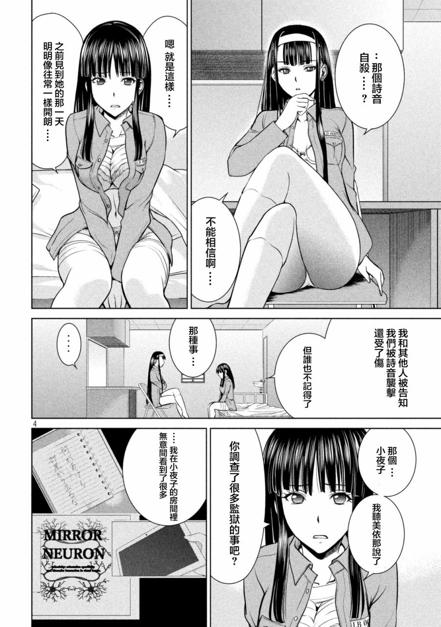 邪靈附體: 17話 - 第4页