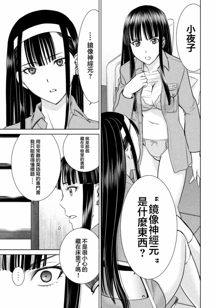 邪靈附體: 17話 - 第5页