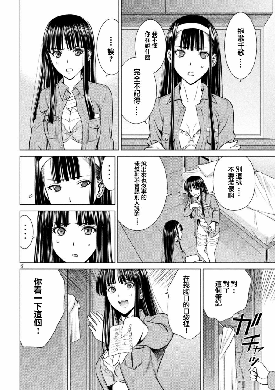 邪靈附體: 17話 - 第6页