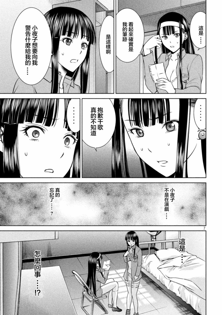 邪靈附體: 17話 - 第7页