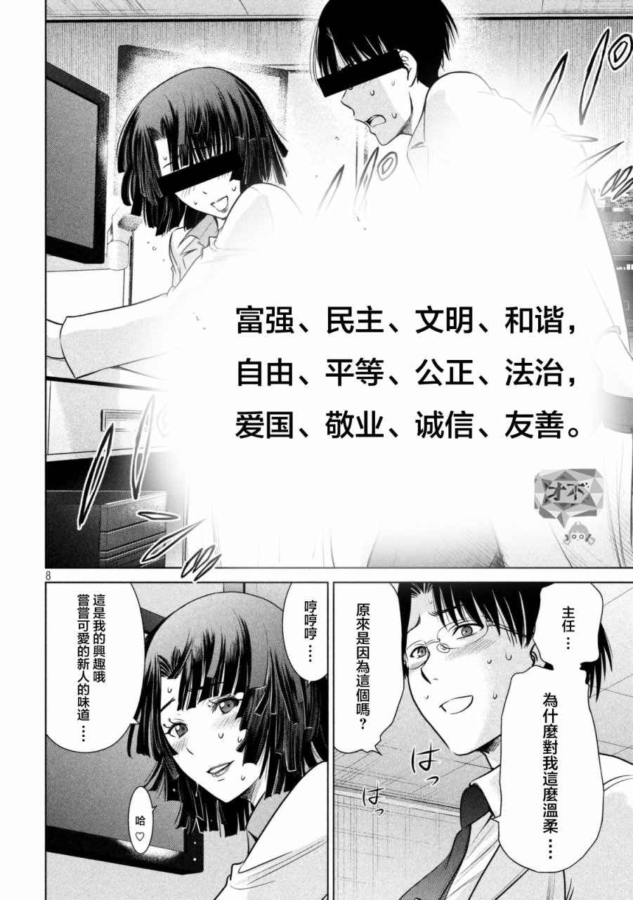 邪靈附體: 17話 - 第8页