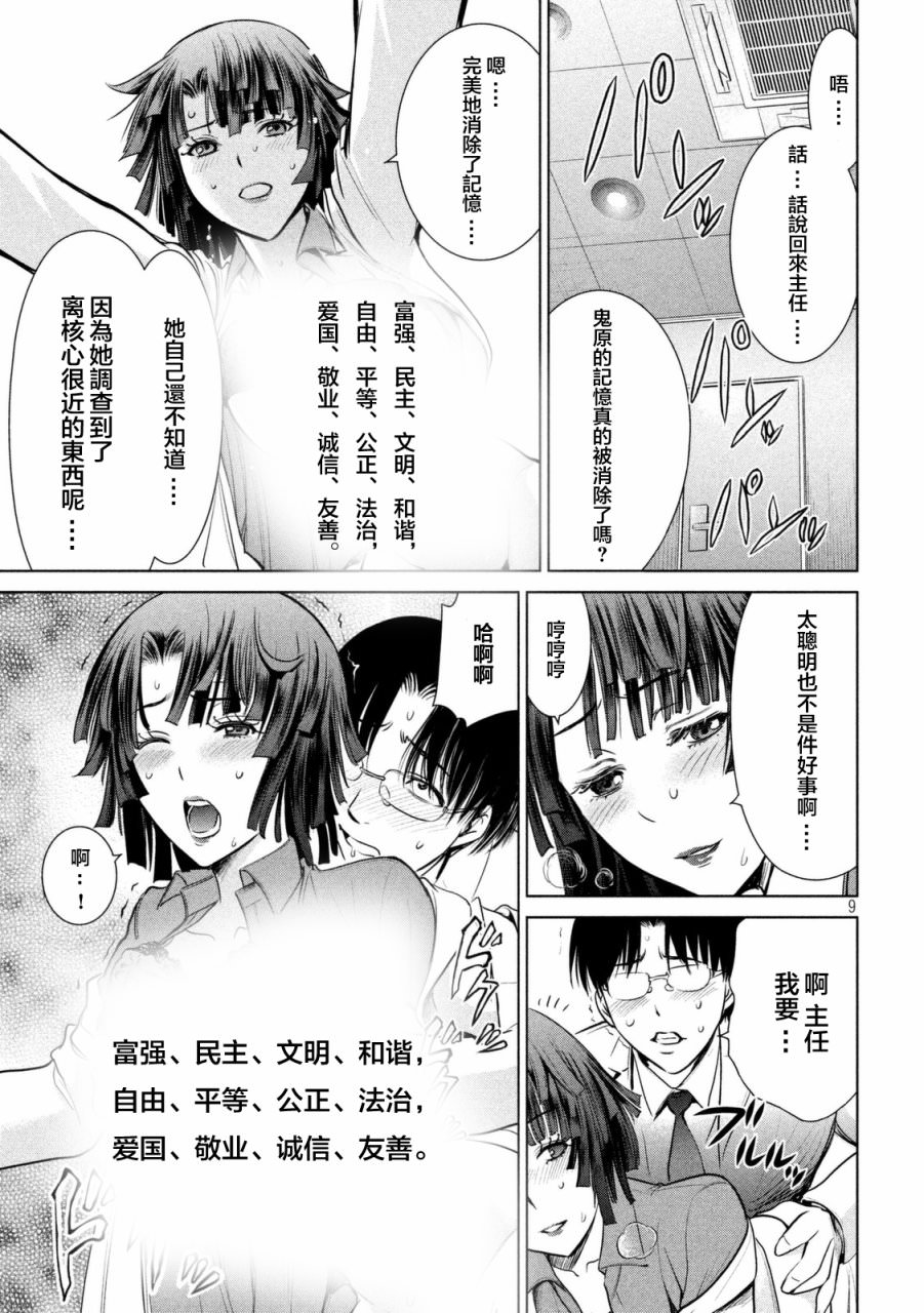 邪靈附體: 17話 - 第9页