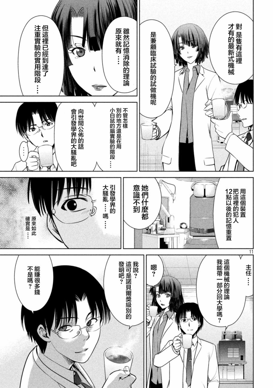 邪靈附體: 17話 - 第11页