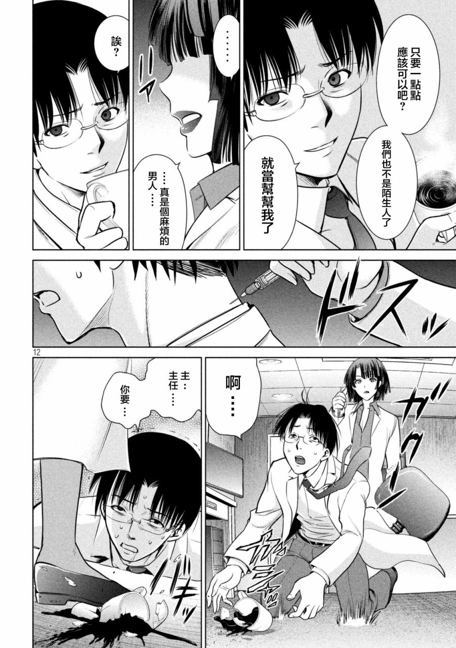 邪靈附體: 17話 - 第12页