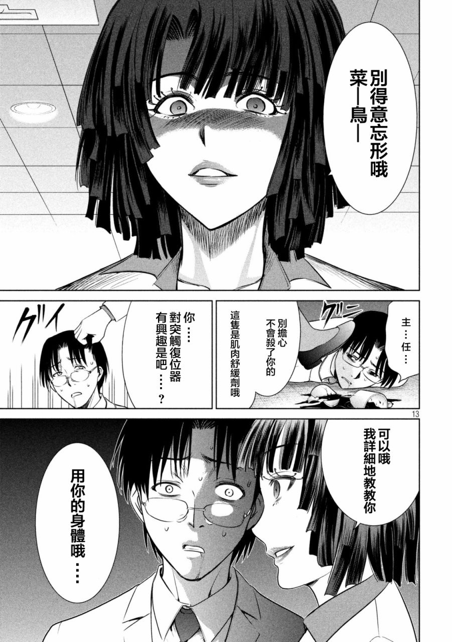 邪靈附體: 17話 - 第13页