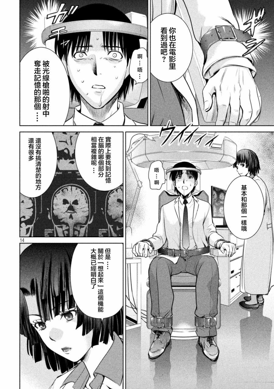 邪靈附體: 17話 - 第14页