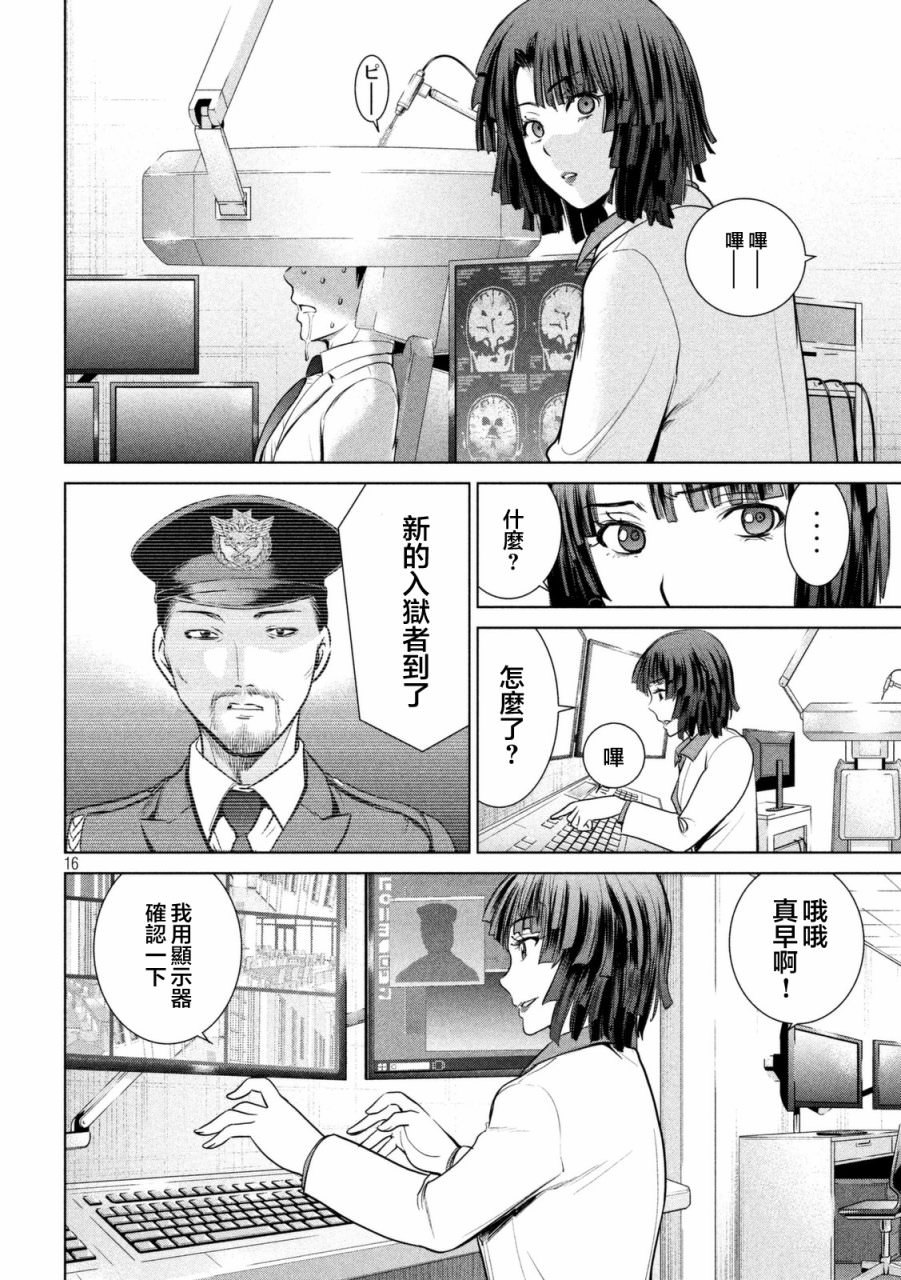 邪靈附體: 17話 - 第16页