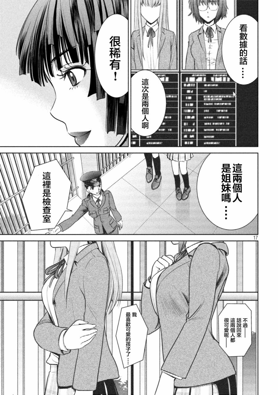 邪靈附體: 17話 - 第17页