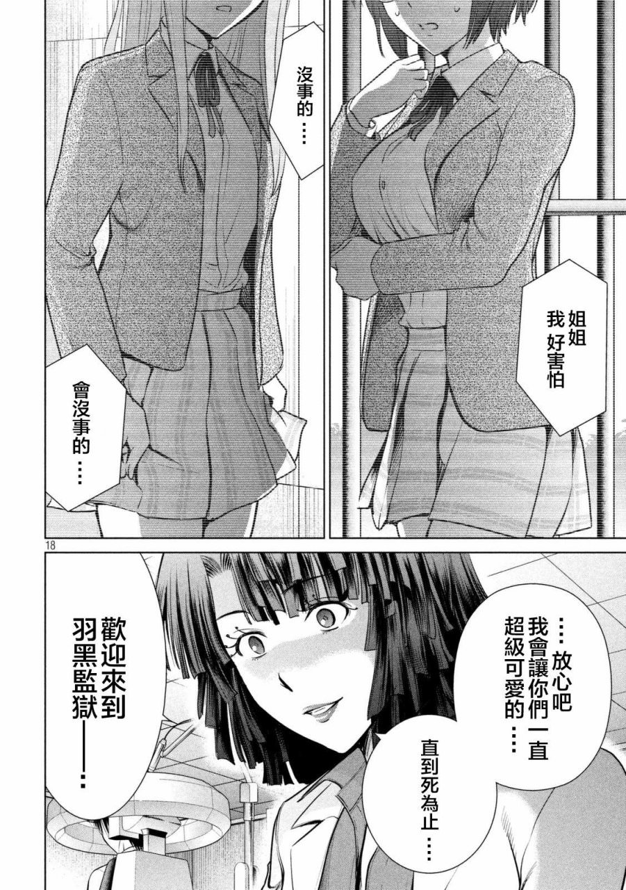 邪靈附體: 17話 - 第18页